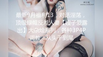  【重磅福利】全网稀缺资源❤️最新高端淫妻私密群超多露脸反差婊65部合集【爆乳粉穴 无套爆操 人妻母狗 极品女神】