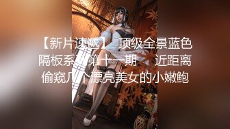 ⚫️⚫️【11月新品】国产顶级淫啪组织【公鸡俱乐部】长视频系列，女粉丝，超级巨乳肥臀重型坦克4P