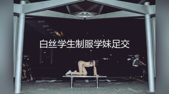 欧阳专攻良家  E罩杯少妇