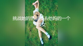 骚逼女友同意上传视频了