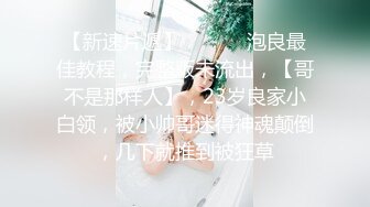 【大吊寻欢】帅哥探花会所按摩技师开心坏了，反客为主，你好帅啊想和你做爱，人帅就是不一样，技师笑的逼都开了