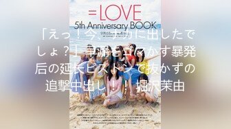 【新片速遞】  ✨台湾长腿大屌清纯除毛师CD「小弟妹」FO露脸大尺度性爱私拍 美妖对着菊花模具后入抽插看上去真的好淫荡【自压水印】