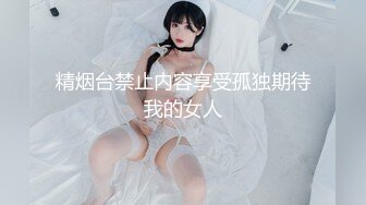 STP14179 超嫩眼镜学生妹『可爱的小骚』调教新来18岁嫩妹 表哥先干表妹小骚 撅着白雪屁股后入啪啪响 内射流出超多精华