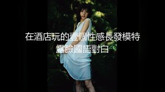  眼镜小哥剧情演绎偷草正在给少妇做全身推油的美容师