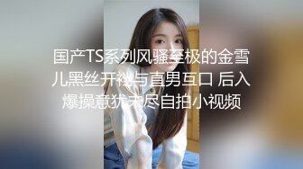 国产奶子超嫩的丝袜粉嫩小美女太可口了看了就流口水挡不住冲动想啪啪操穴作品，迷人美胸极品1080P高清