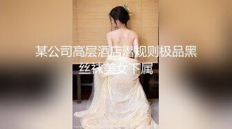 【新速片遞】  【极品爆乳❤️女神】夏伊娜✨ 寂寞骚穴女上司黑丝OL制服诱惑 劲爆身材S型曲线 波涛胸涌鲜嫩白虎 爆肏榨精上天