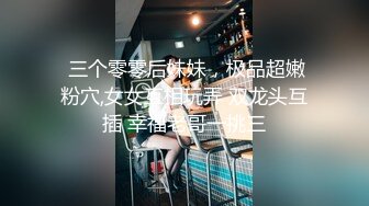 【极美性爱??反差婊】稚嫩漂亮嫩妹『清纯女友』清纯系妹子被大肉棒男友猛操 骑在妹子脸舔蛋蛋肉棒 完美露脸 高清720P版