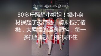 四川开放式淫乱夫妻【sichuan wife】推特福利，线下活动，淫靡生活，约两位粉丝单男3P娇妻 (2)