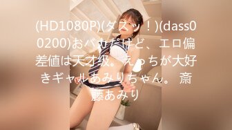 天美传媒 TM-0157 学院女生援交门 女大学生援交被发现后