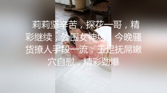 《极品CP⭐魔手☛外购》西餐厅全景偸拍超多小姐姐方便，身材很顶的翘臀妹子人美连擦逼的动作都好看 (2)