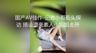 《极品瑜伽嫂子》大嫂上卧室开始换衣服看见大嫂光滑白嫩的皮肤粉嫩的咪咪头饱满粉粉的鲍鱼