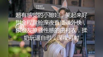 【雲盤不慎泄密】暴發戶老王和年輕小媳婦性感情趣裝自拍視圖流出 外表風韻十足內心淫蕩無比 原版高清