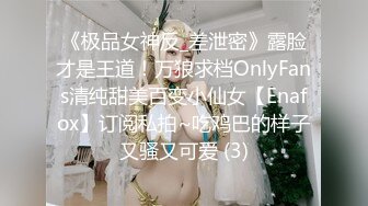 《台湾情侣泄密》表妹和男友之间的私密被曝光各种姿势操还干她的屁眼