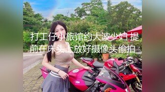   打工仔小旅馆约大波少妇 提前在床头上放好摄像头偷拍