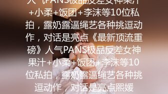 【原创国产精选】艹舒服了心情都不一样了，发现变的更骚了