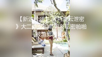 【健身性爱❤️奇葩啪啪】推_特红人健身达_人『谚哥』健__身房约炮女粉性爱私拍流出 肌肉与肉欲的猛烈撞击 (3)