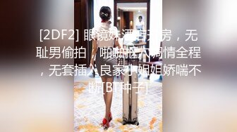 先舔到快高潮，再插，后入，最后主动女上骑乘