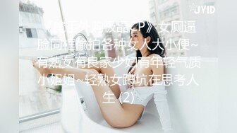 《精品?推薦》喜歡自慰的反差婊極品蜜桃臀M娘自拍不雅視圖，露出炮機SP捆綁被炮友搞的淫水聲清脆