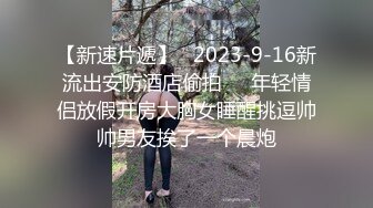 双飞漂亮萝莉姐妹 哥哥打牌输了脱裤子被口爆 晚上再好好调教处男哥哥 两粉穴把哥哥看花了眼 连续内射两姐妹