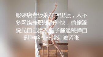 顶级身材超美小姐姐，两个车灯大又坚挺，撩下内衣摆弄，完美身材黑丝袜，可惜不漏小穴