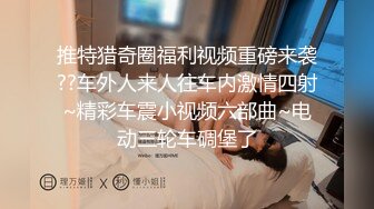 姐夫给小舅子约炮 ▌莉娜▌网丝情趣兔女郎 肏穴非常有滋味