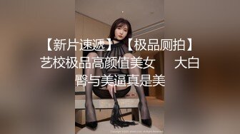 商场女厕安装固定摄像头偷窥5位年轻妹子的小黑鲍