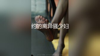 锥子脸新人妹子身材很不错，全裸坦胸大奶道具塞逼里面刺激自慰