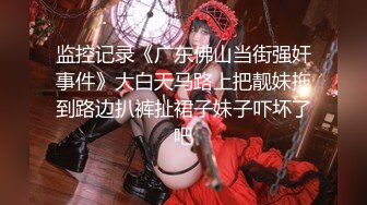 麻豆传媒-人渣医生强上饥渴女医生-沈娜娜