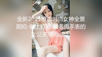 【精品推荐】某高档餐厅女厕偷拍多位年轻美女嘘嘘