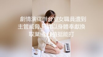 【亲嫂子，原味晓晓夏】 穿各种丝袜 炮机自慰足交口交 各种体位啪啪短视频合集【237v】 (35)