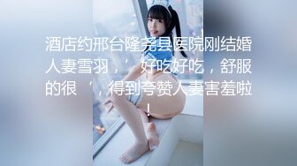  AI高清2K修复 91约妹达人，极品良家女神，大胸诱惑娇喘不断，风骚小姐姐饥渴妩媚