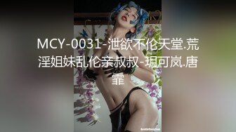 极品娇小身材却很骚小美女，情趣制服大战面罩男，撩起裙子自摸小穴