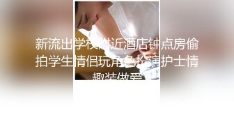 无毛馒头穴女友『做你的貓』制服啪啪口交私拍流出 极品萝莉随便操 粉穴篇