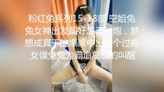 ★☆《饮尿喷水❤️调教女神》★☆你眼里的女神在主人面前就是一条下贱的骚母狗而已 让母狗们趴著翘高屁股，就是一顿鞭子抽！