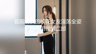 SP爱好者过年福利-大奶嫩模丽丽双人打屁股情景剧 后妈与女儿的故事 全裸大尺度 屁股打红了 对白搞笑