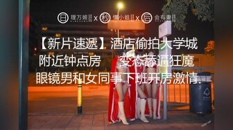 《贵在真实反差淫妻》顶级绿帽刷锅狠人完美S身材极品女神眼镜教师人妻【ZM宝儿】私拍②，调教成母狗3P紫薇白浆特多 (3)