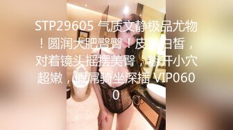 STP27733 粉红色奶头小姐姐！干净无毛小穴！特写舔逼抽插，躺着掰开逼尽情输出，骑乘位美臀上下套弄