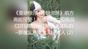 【极品网红美少女】高颜值推特绅士福利女神 布丁大法 JK白丝骚丁嫩妹 阴唇极度诱惑 乳液足丝挑逗 (4