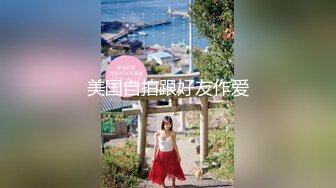 SP站极品国产女神Eliauk_Q【139V】 (61)