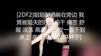 【气质绝佳兼职美妞】纹身猛哥尽情爆操骑在身上大屌