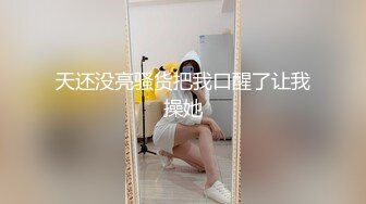 【新片速遞】   一颗泪痣极品美女 ！性感身材包臀裙 ！掰开小穴特写 ，假屌磨蹭插入 ，深插到底娇喘呻吟不断[1.22G/MP4/01:49:27]