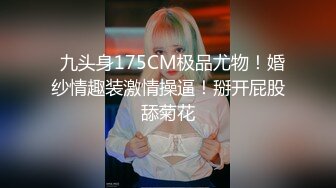 STP22781 老牌极品美女主播新登场  修长美腿情趣装黑丝袜  掰穴特写道具JB抽插 骑乘后入猛捅  手指扣穴高潮出水