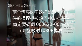 超肥极品粉穴短发美女小姐姐，毛毛浓密一撮毛，M腿掰穴特写揉搓，给炮友口交吸吮，抬起双腿让你看清楚