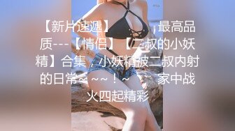 无钱交房租的妹子出卖身体抵押：你自己看着办嘛，我最近没钱，房东哥哥要不这样吧，我服务你就不要收房租了好不好