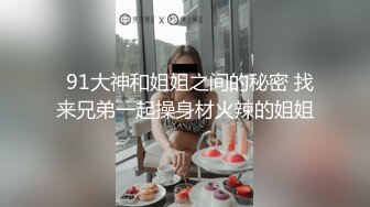 【专找老阿姨】兄弟俩夜夜换熟女，风骚人妻正是如狼似虎时，淫水潺潺浪叫不断，超清画质