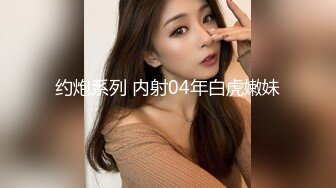 【新片速遞】 精东影业 JDBC-011 我的女友是我的亲姐-小婕