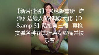 熟女收割机，一晚三炮，风骚大姐姐，超清4K设备偷拍，兄弟配合各种角度展示细节 (1)