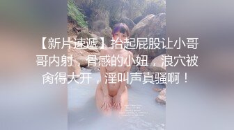 胴体鉴黄淫妻绿帽??高端私密推特甄选 操遍各翘臀豪乳女神 啪操干净美穴 第②季