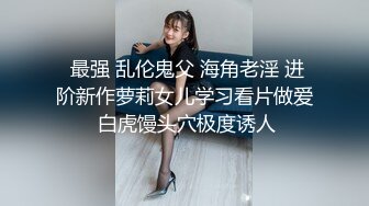 《顶级⭐福利》推特S级高端外围女模