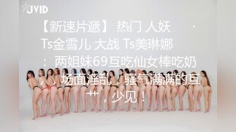 推女郎气质女神【赵梦洁】少有大尺度露点露鲍